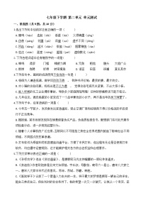 初中语文人教部编版七年级下册第二单元单元综合与测试单元测试课后测评