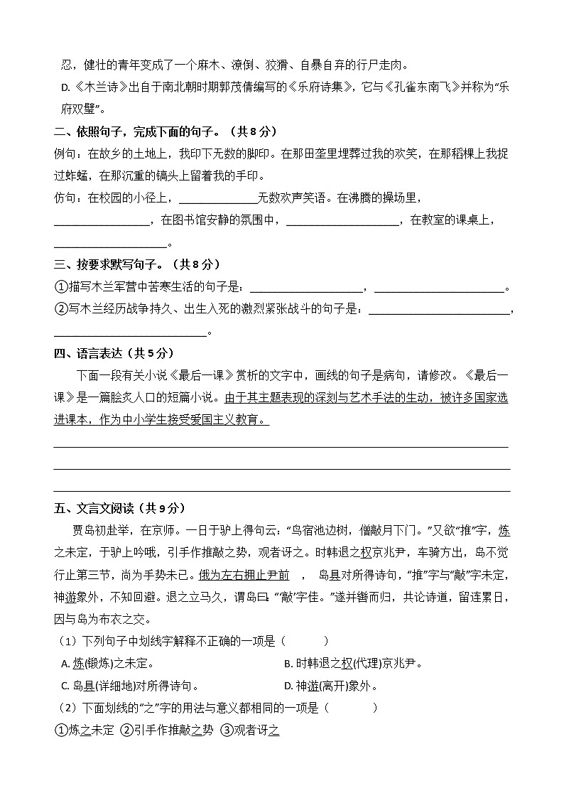 部编版语文七年级下学期-第二单元 单元测试卷（含答案）02