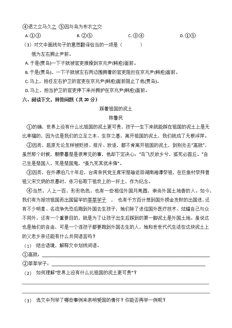 部编版语文七年级下学期-第二单元 单元测试卷（含答案）03
