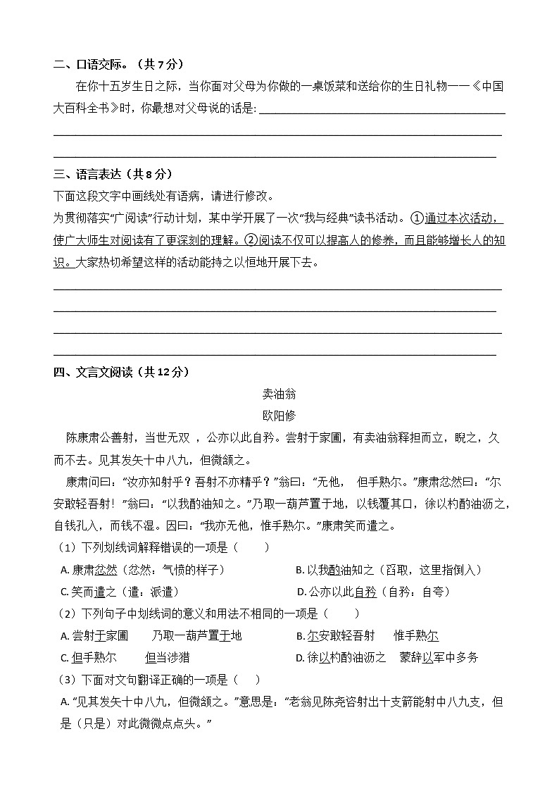 部编版语文七年级下学期-第三单元 单元测试卷（含答案）02