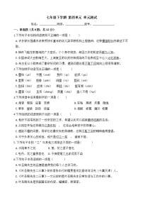 人教部编版七年级下册第四单元单元综合与测试优秀单元测试一课一练