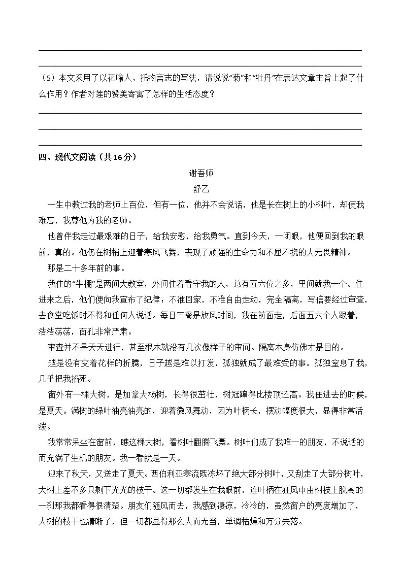 部编版语文七年级下学期-第四单元 单元测试卷（含答案）03