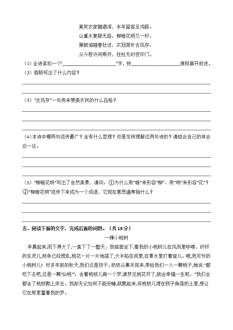 部编版语文七年级下学期-第五单元 单元测试卷（含答案）03