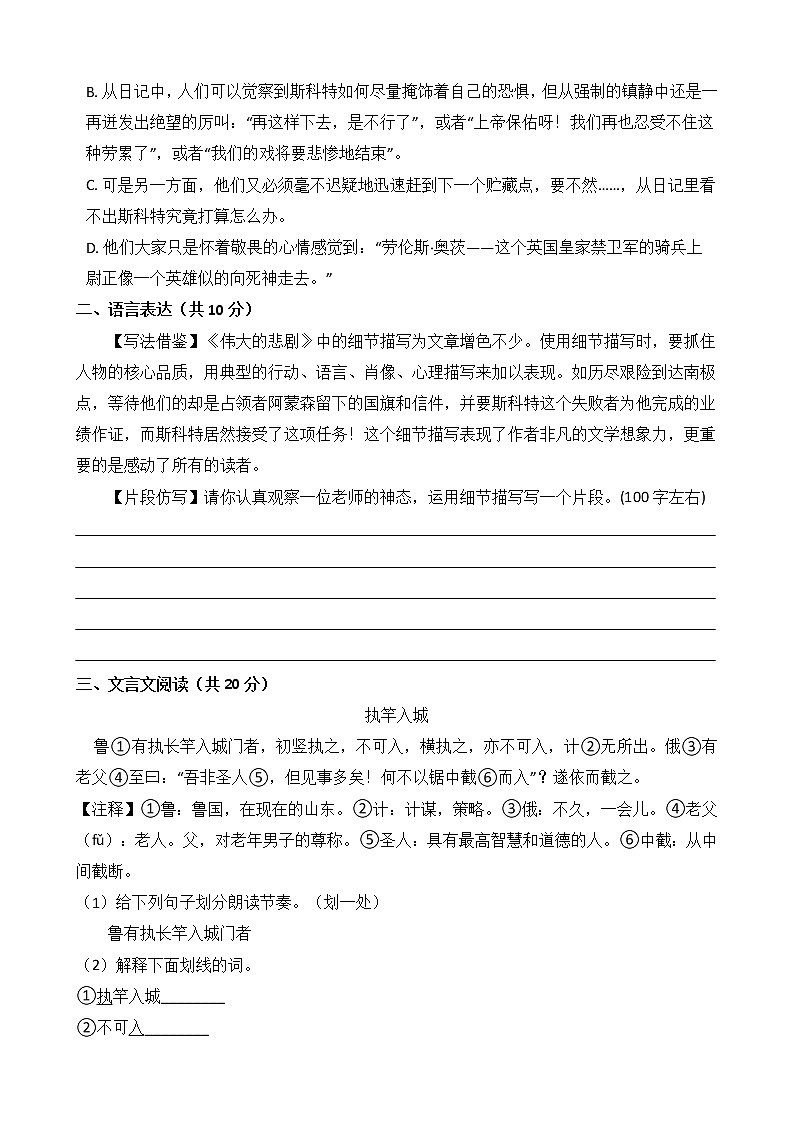 部编版语文七年级下学期-第六单元 单元测试卷（含答案）02