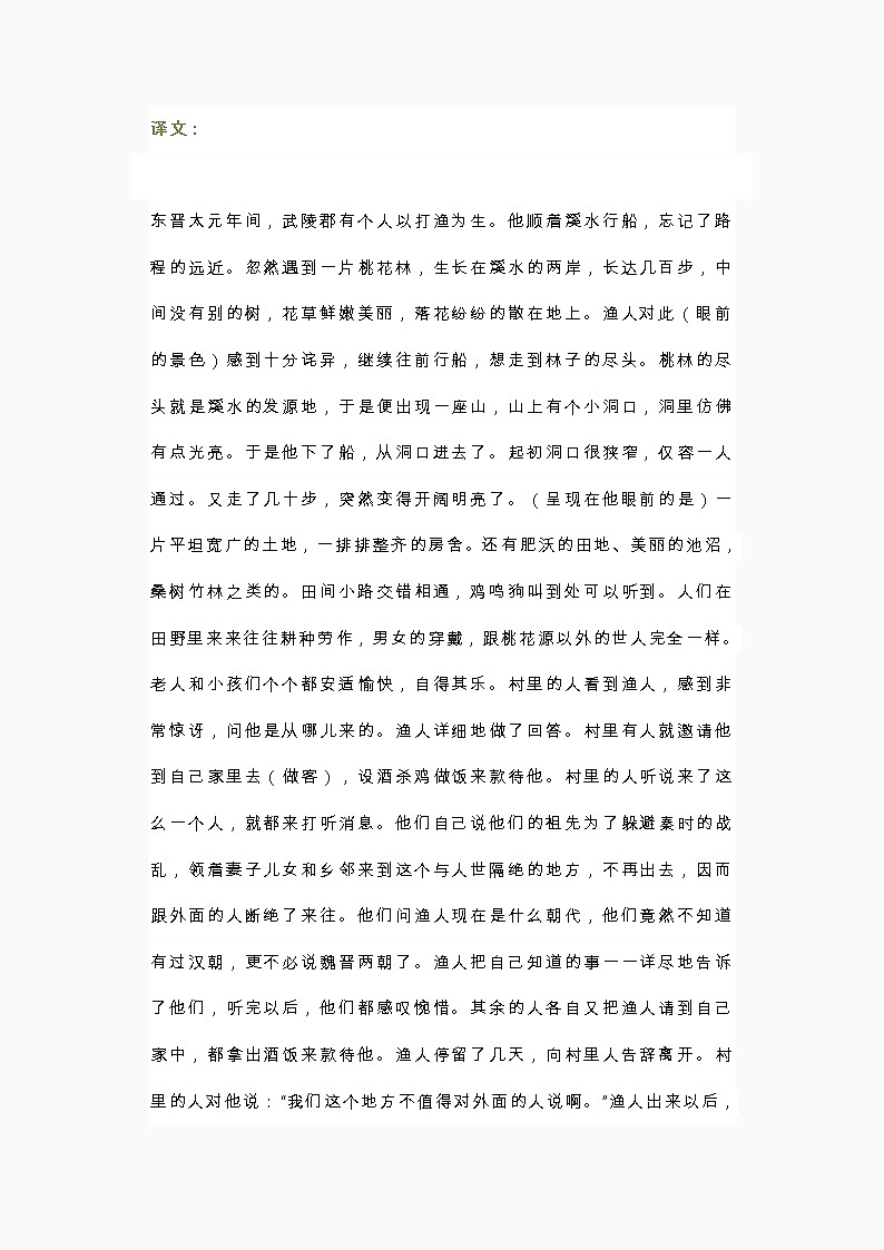 部编版 八年级语文下册必背古诗文(原文+译文) 学案02