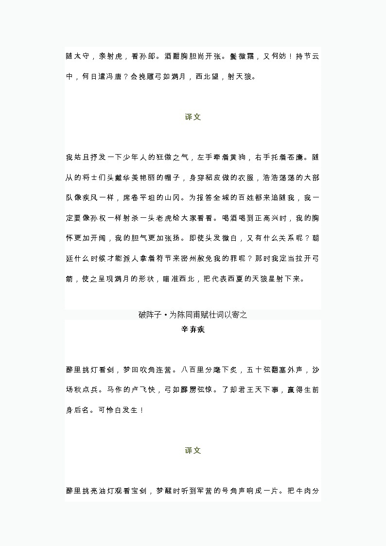 部编版 九年级语文下册必背古诗文(原文+译文) 学案02