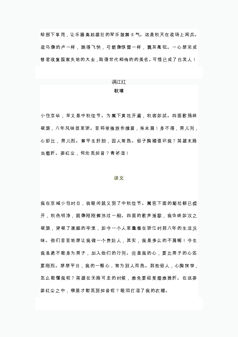 部编版 九年级语文下册必背古诗文(原文+译文) 学案03