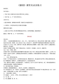 八年级下册蒹葭教案设计