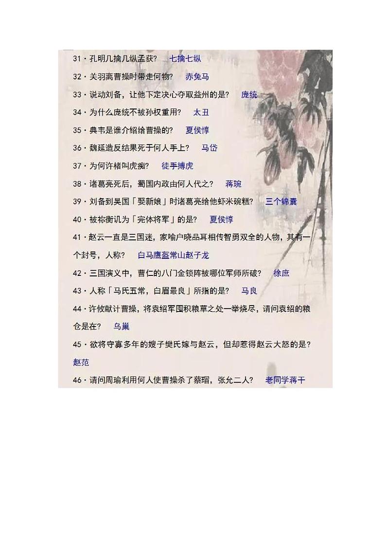 四大名著常考文化常识复习 学案03