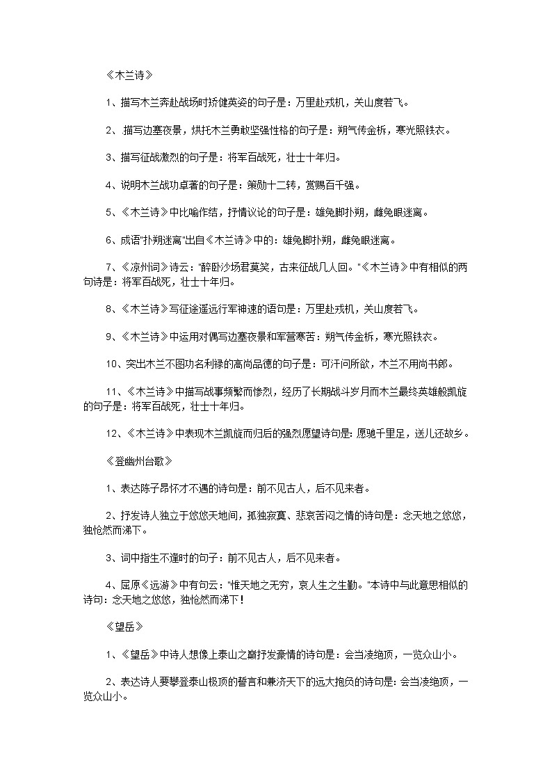 人教版 七年级语文下册古诗词理解性默写专题02