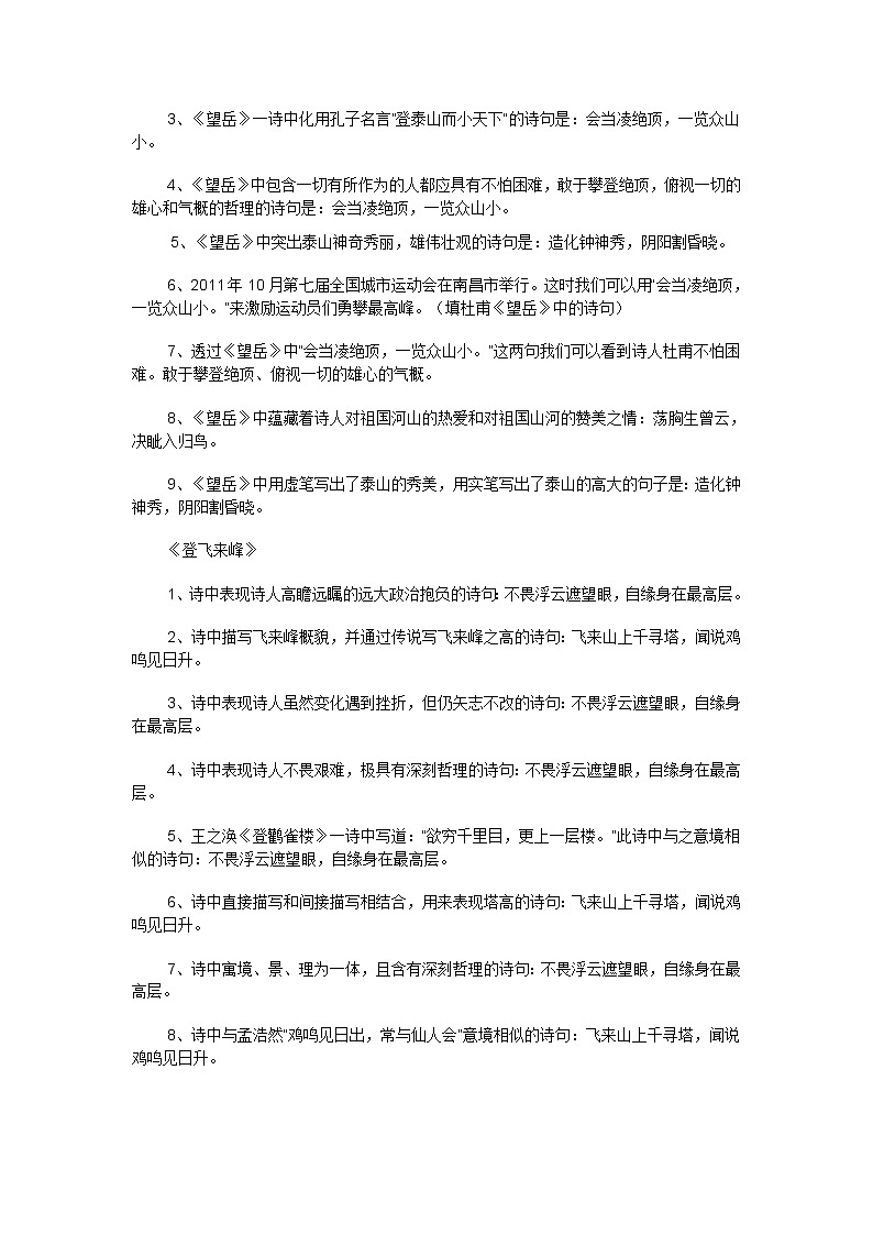 人教版 七年级语文下册古诗词理解性默写专题03