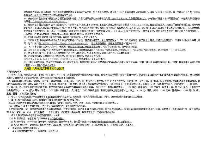 人教版 八年级语文下册古诗词、名著复习试题集第2页