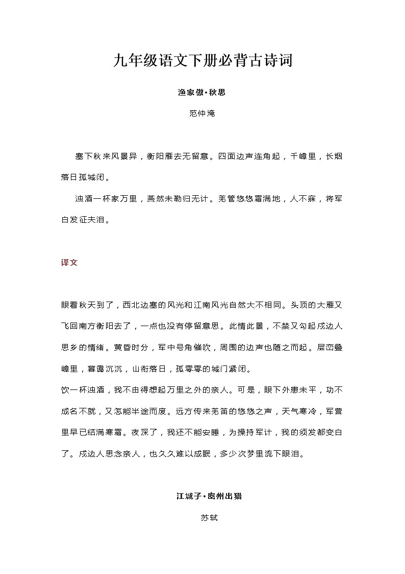 人教版 九年级语文下册必背古诗词及译文 学案01