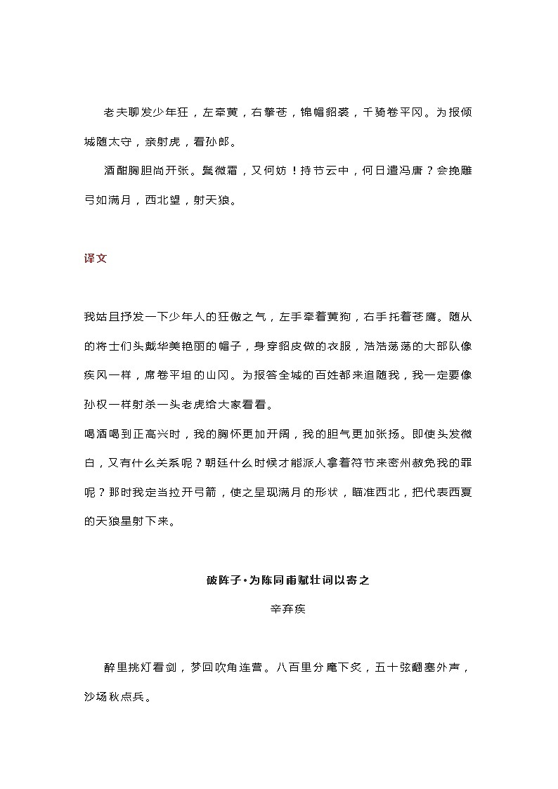 人教版 九年级语文下册必背古诗词及译文 学案02