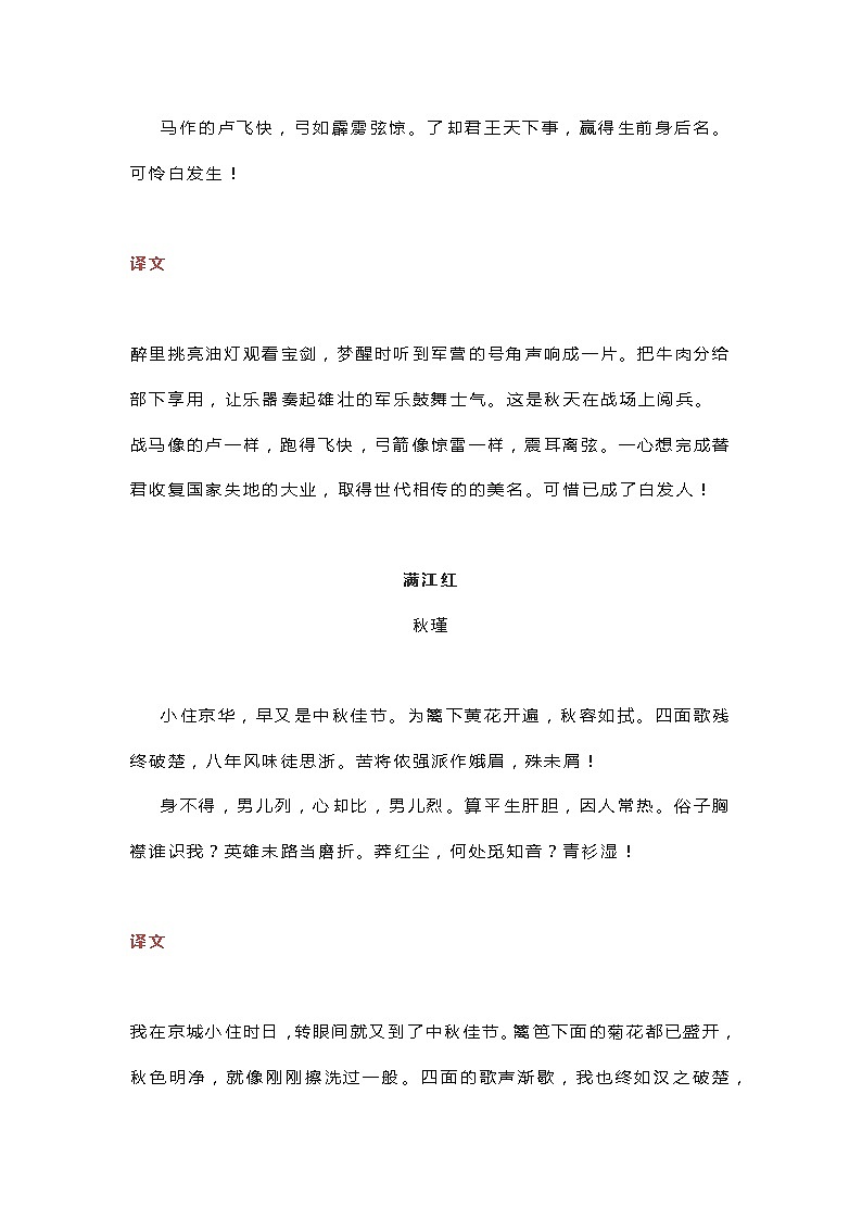 人教版 九年级语文下册必背古诗词及译文 学案03