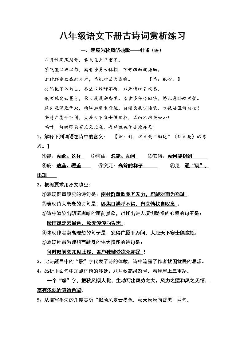 人教版 八年级语文下册古诗词赏析练习01