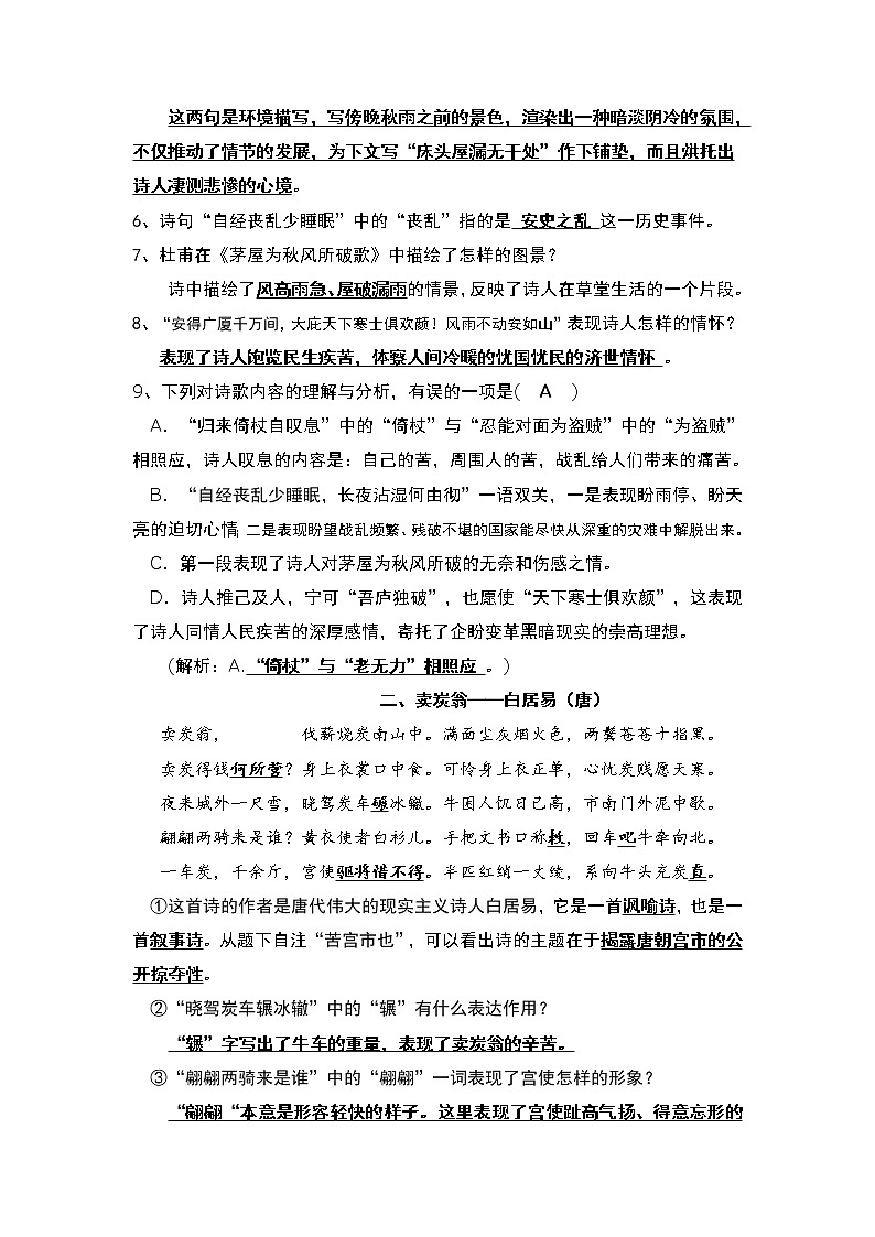 人教版 八年级语文下册古诗词赏析练习02