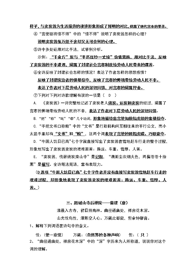 人教版 八年级语文下册古诗词赏析练习03