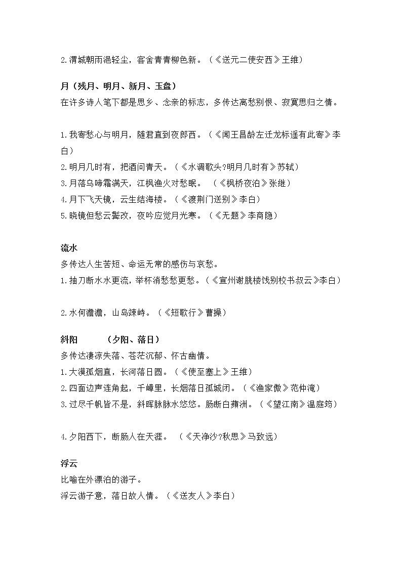 初中 七至九年级语文古诗词鉴赏知识汇总 学案02