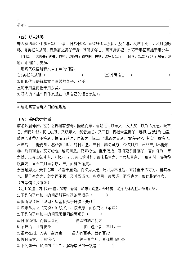 人教版 初中语文课外文言文阅读专题及答案02