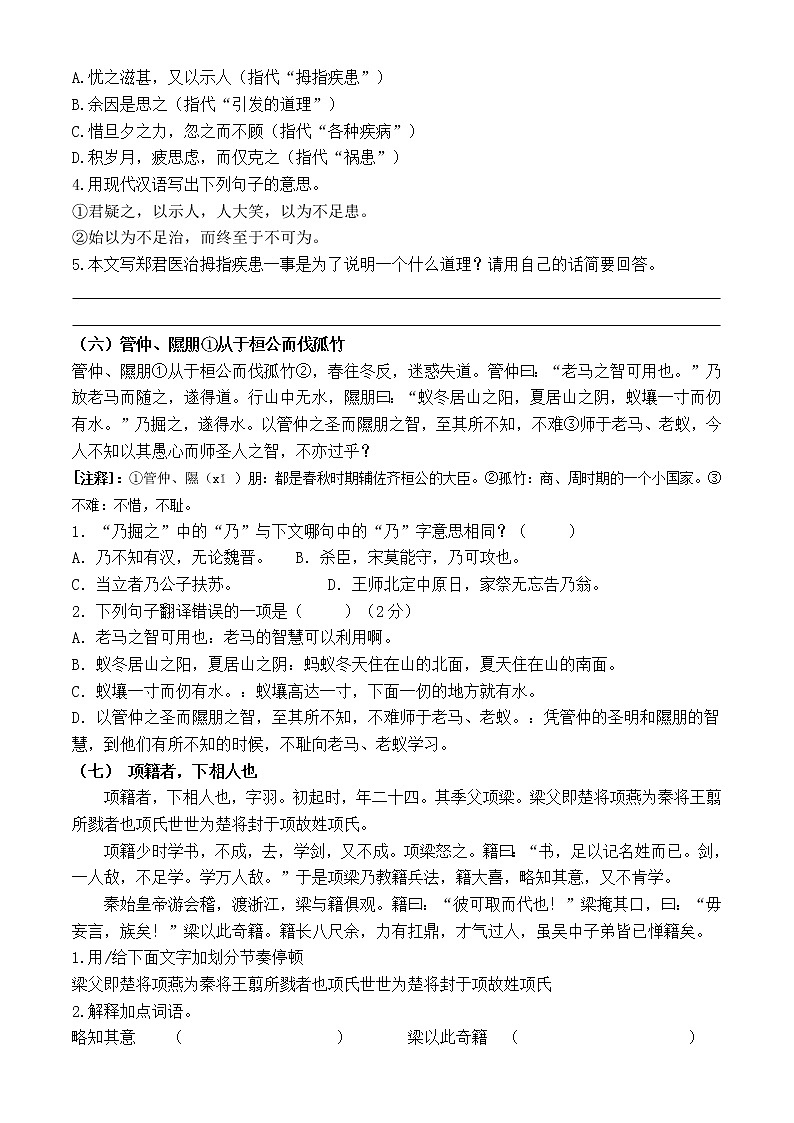 人教版 初中语文课外文言文阅读专题及答案03