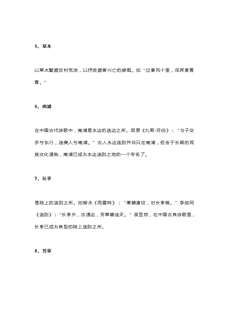 初中中考复习 诗歌鉴赏常考的100个意象 学案02