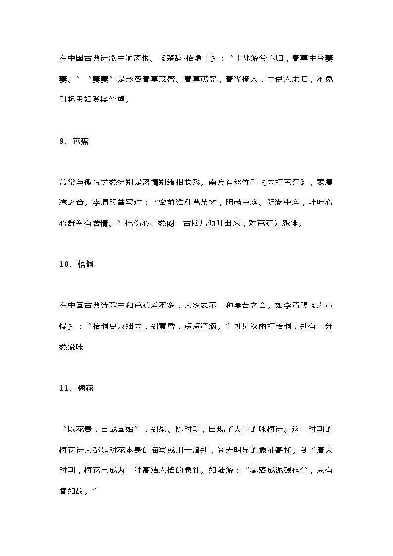 初中中考复习 诗歌鉴赏常考的100个意象 学案03