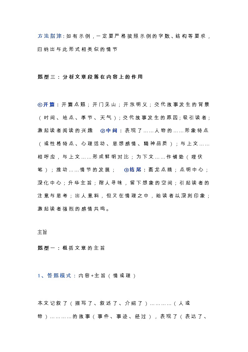 初中语文 记叙文阅读常考知识点和答题模板总结02