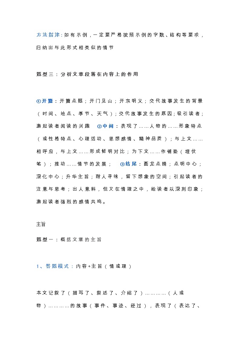初中语文 记叙文阅读常考知识点和答题模板总结02