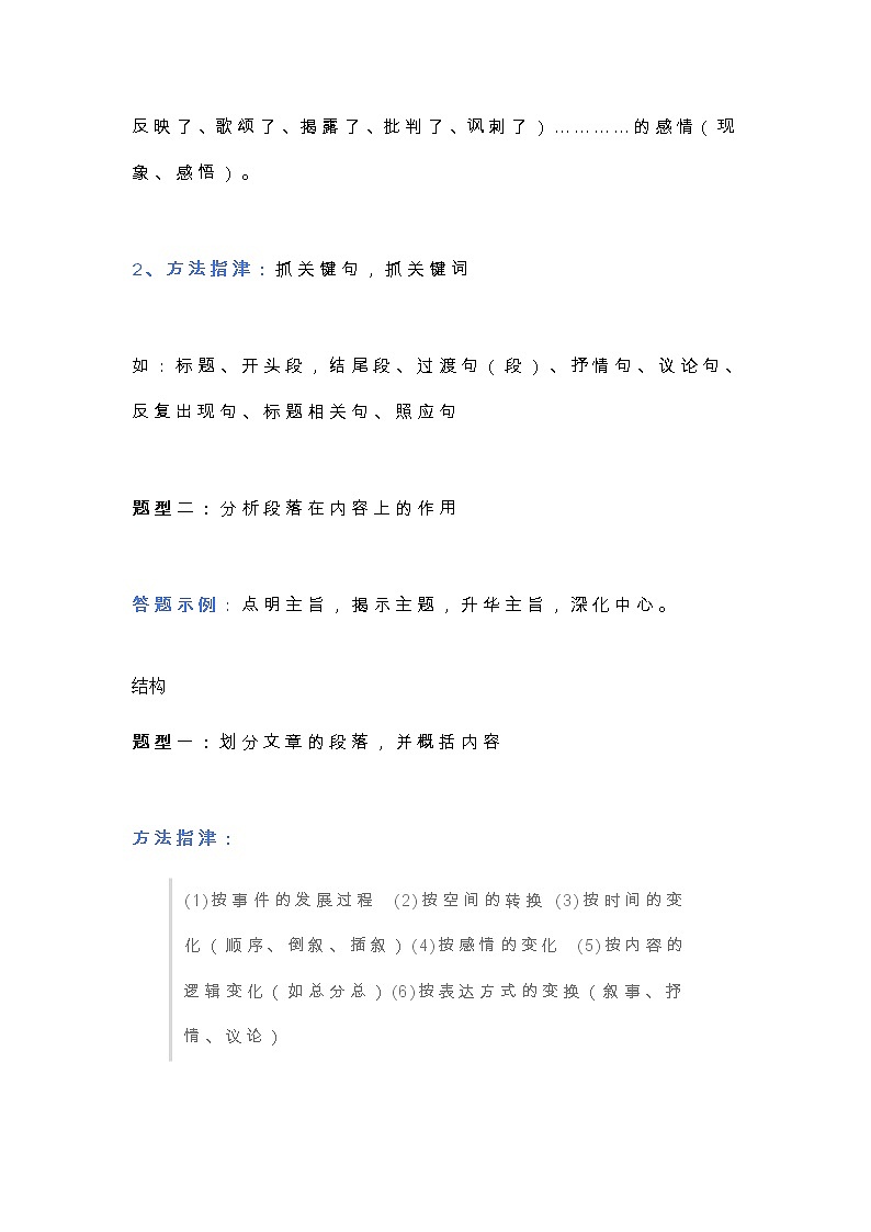 初中语文 记叙文阅读常考知识点和答题模板总结03