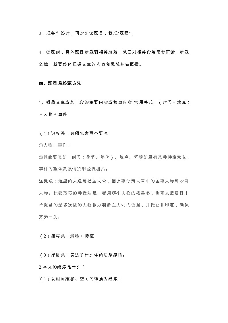 初中语文记叙文阅读答题技巧汇总02