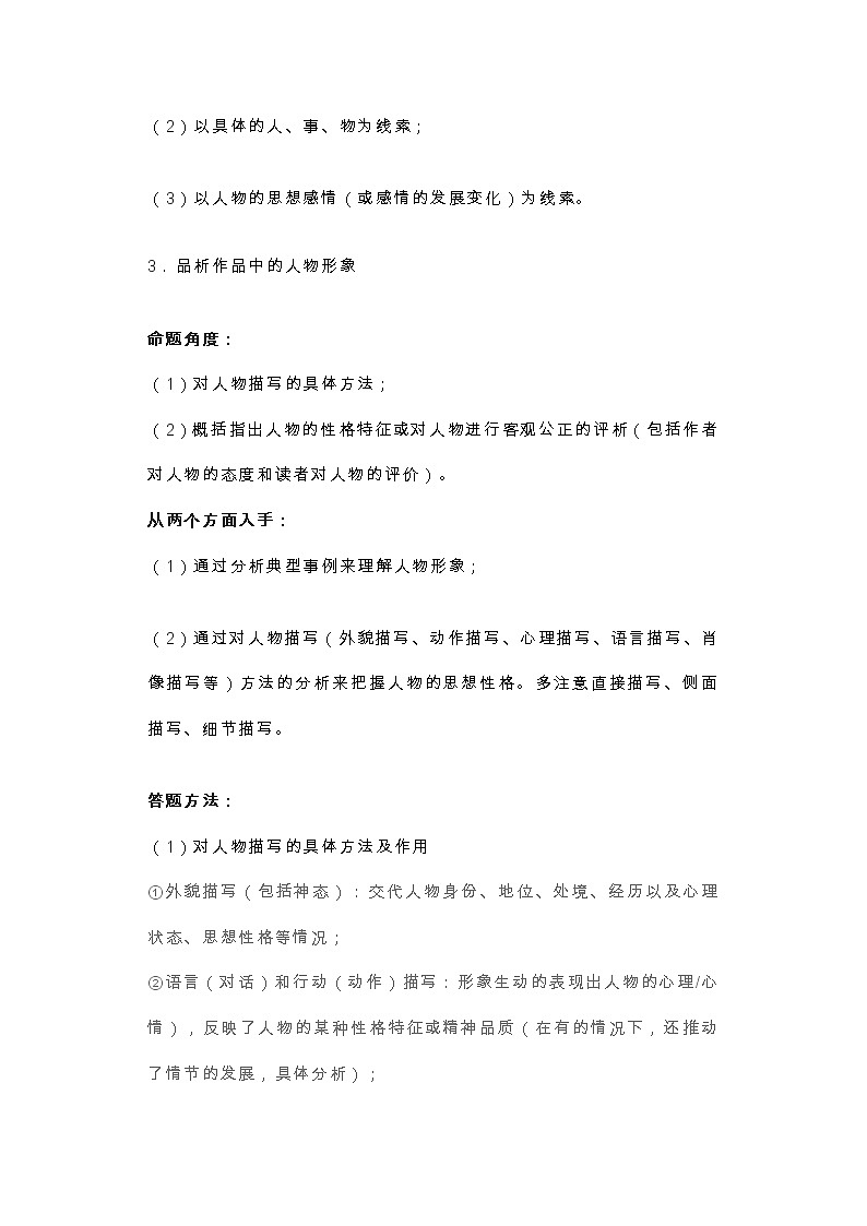 初中语文记叙文阅读答题技巧汇总03