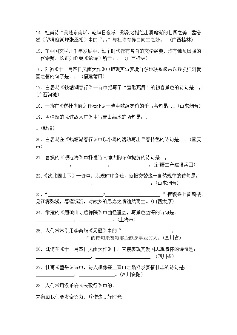 中考语文古诗文理解性背诵默写训练专题第2页