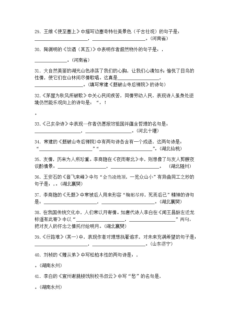 中考语文古诗文理解性背诵默写训练专题第3页