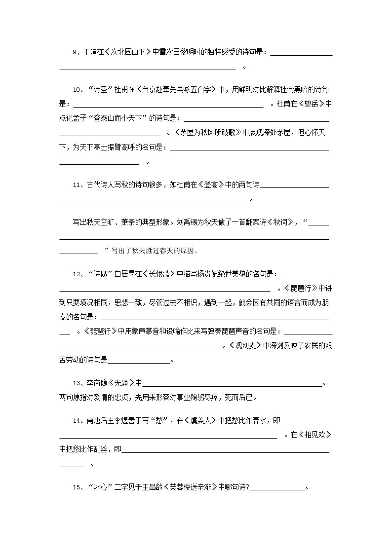 中考语文古诗词默写训练复习题第2页