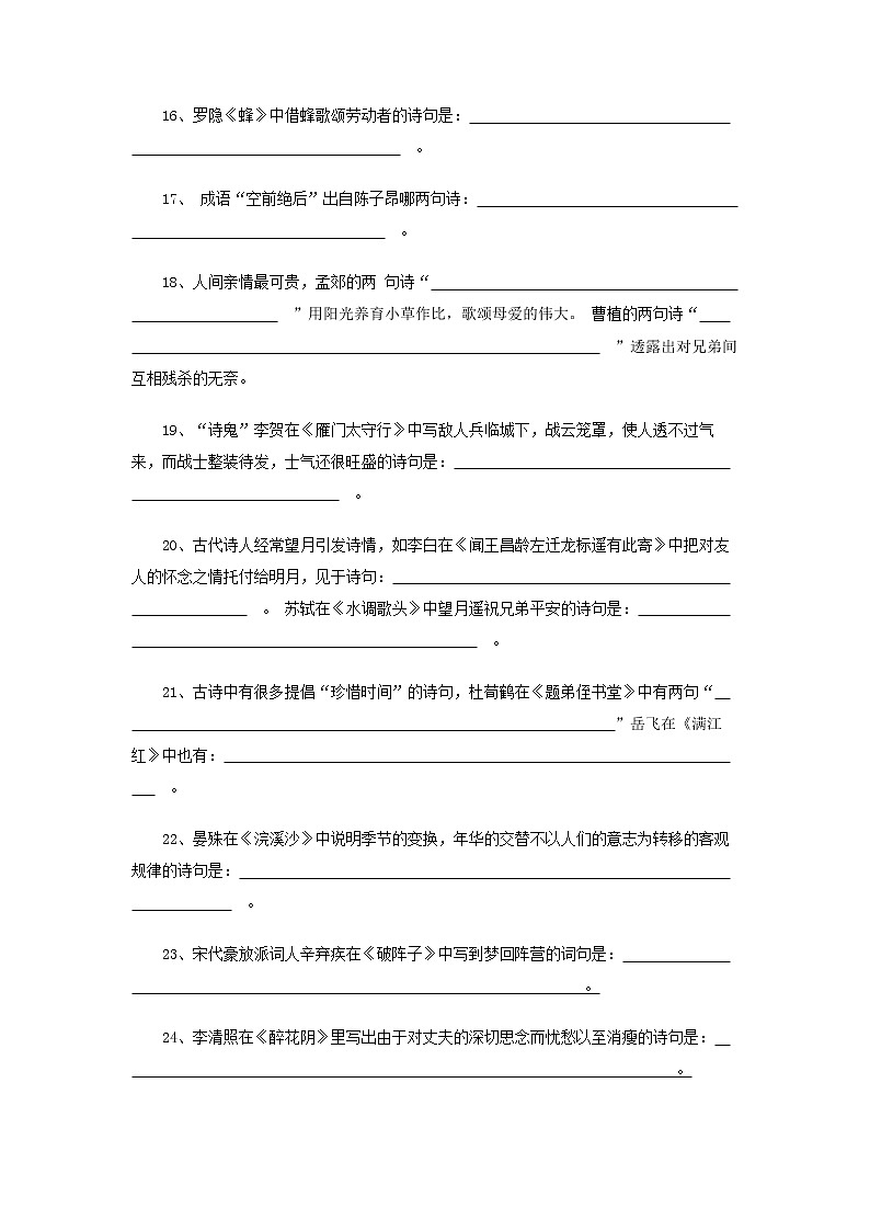 中考语文古诗词默写训练复习题第3页