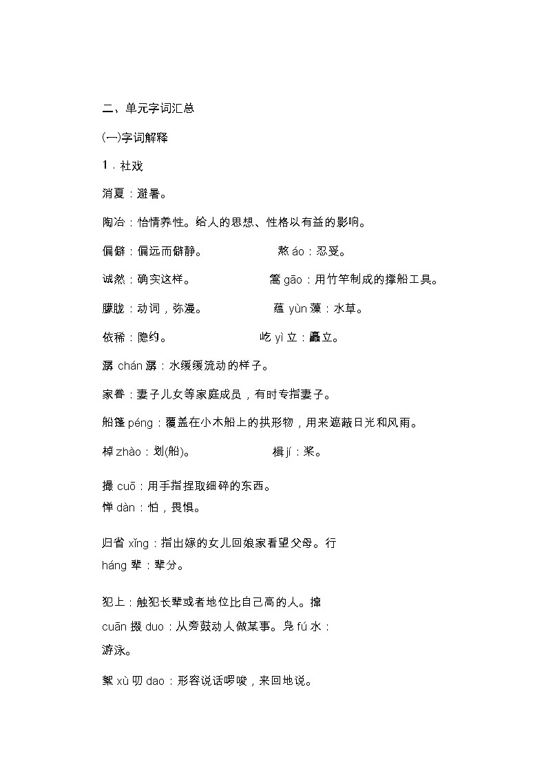 部编版 八年级语文下册整册知识梳理汇总第2页