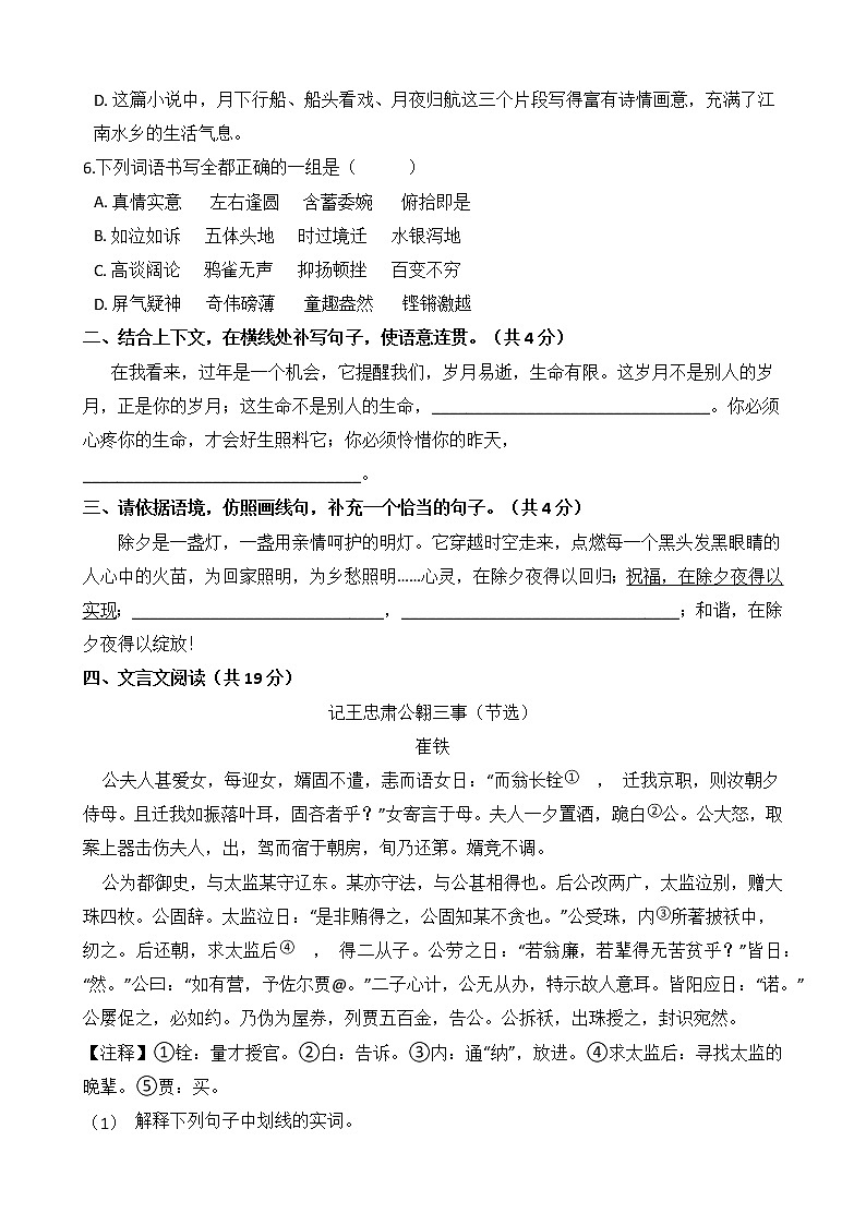 部编版语文八年级下学期-第一单元 单元测试卷（含答案）02