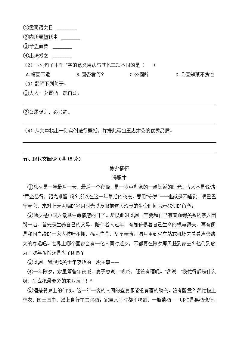 部编版语文八年级下学期-第一单元 单元测试卷（含答案）03