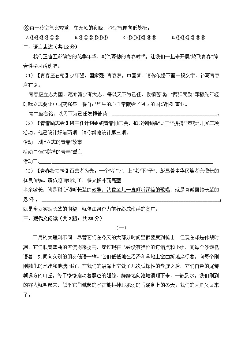 部编版语文八年级下学期-第二单元 单元测试卷（含答案）02