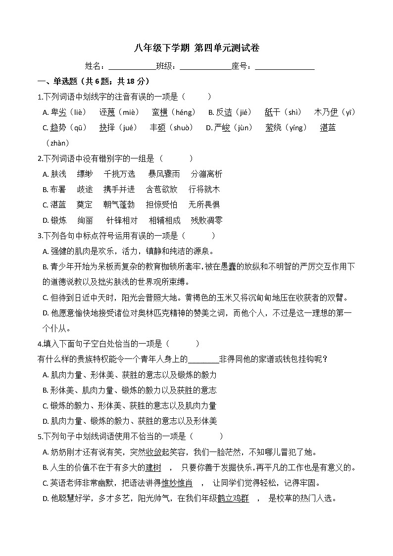 广东省梅州市宪梓中学2019-2020学年度八年级下学期第四单元测试卷（Word版有答案）01