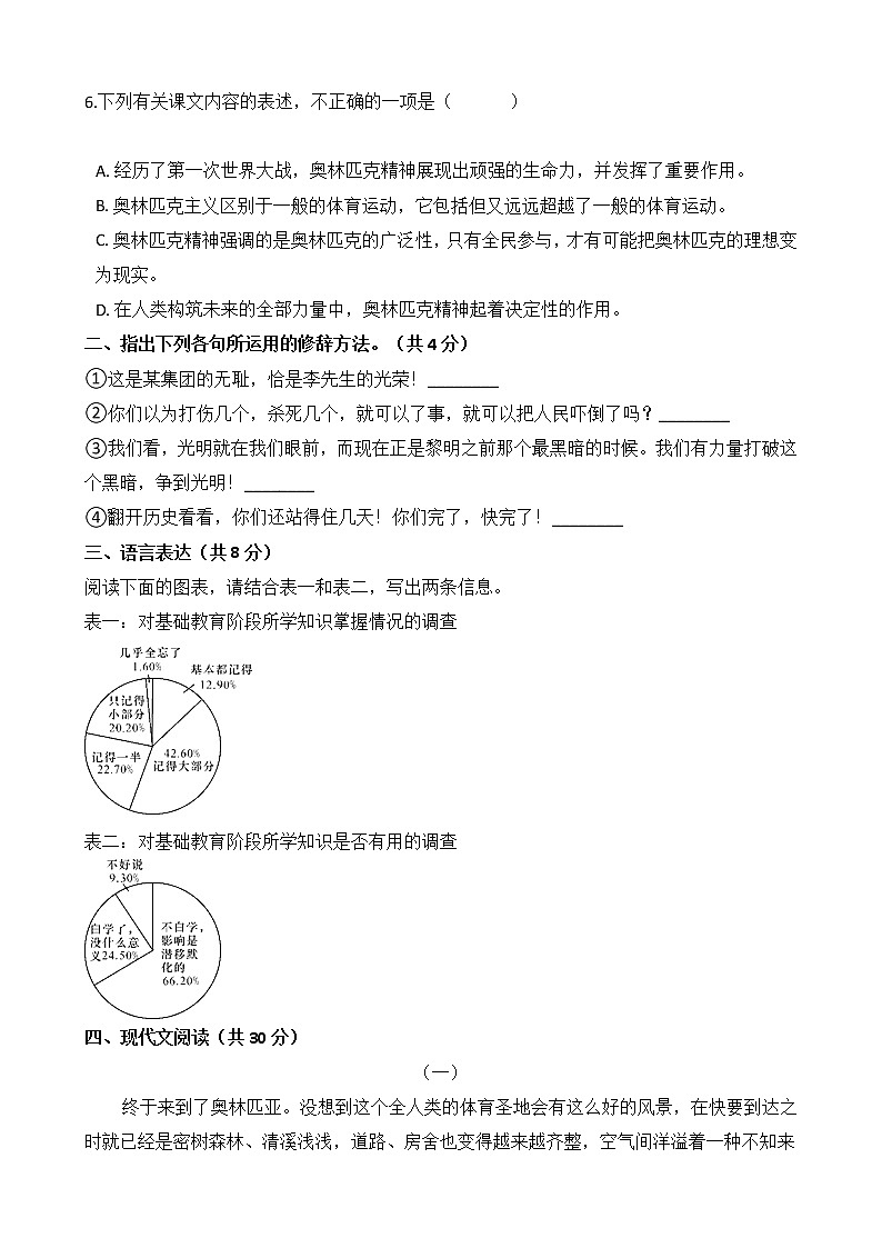 广东省梅州市宪梓中学2019-2020学年度八年级下学期第四单元测试卷（Word版有答案）02