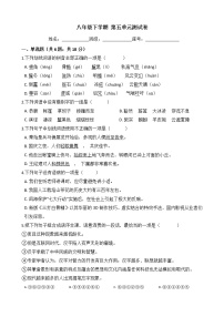 语文第五单元单元综合与测试精品单元测试课堂检测