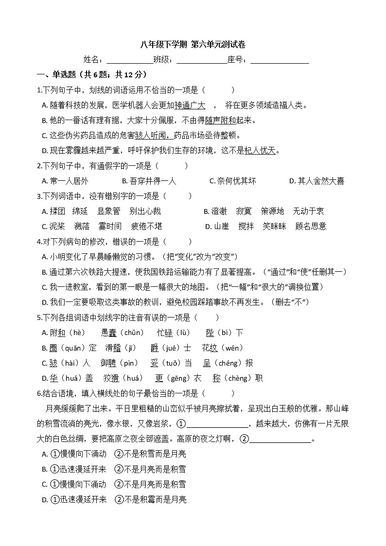广东省梅州市宪梓中学2019-2020学年度八年级下学期第六单元测试卷（Word版有答案）01