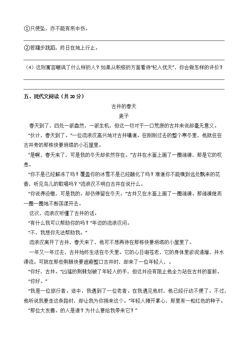广东省梅州市宪梓中学2019-2020学年度八年级下学期第六单元测试卷（Word版有答案）03