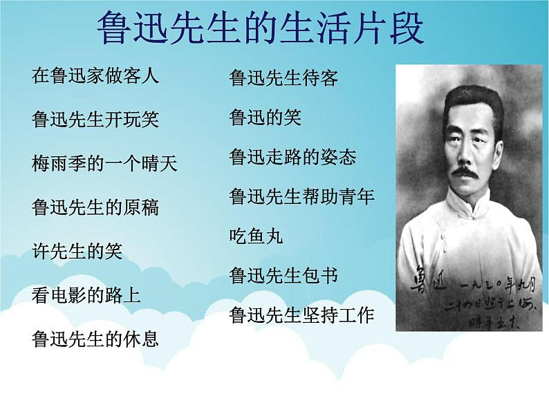 3 回忆鲁迅先生 课件05