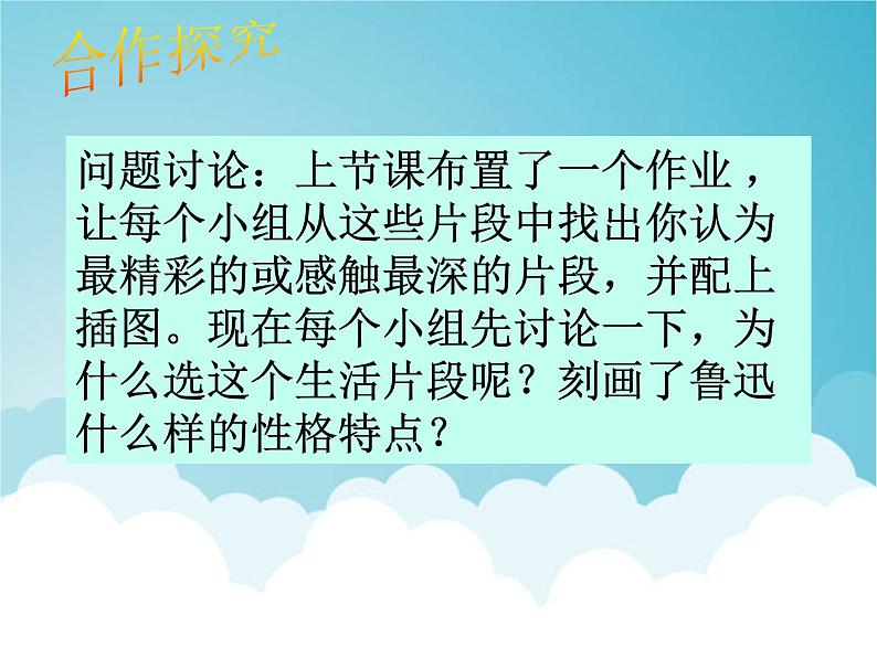 3 回忆鲁迅先生 课件06