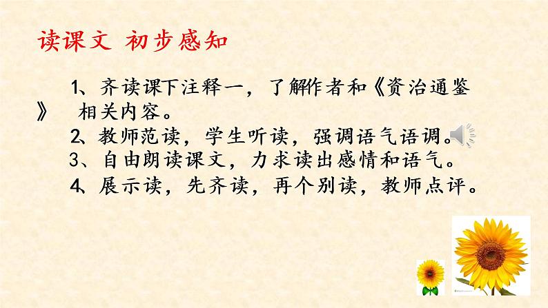 4 孙权劝学-1第3页