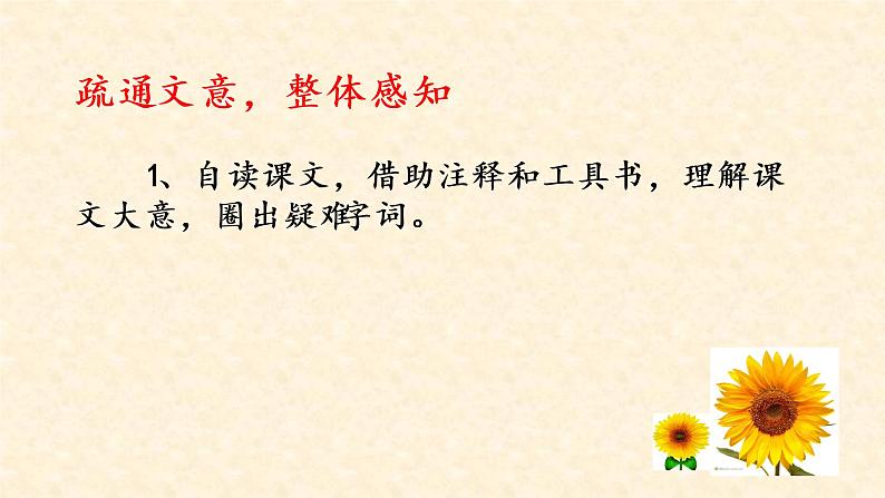 4 孙权劝学-1第4页