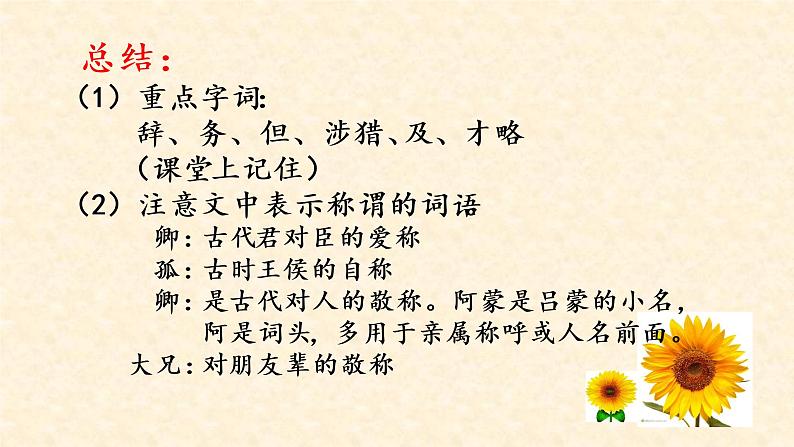 4 孙权劝学-1第5页